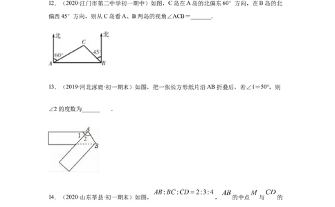 第四章几何图形初步（培优）（原卷版）_初中全科电子版试卷练习试题_数学_7上初中人教版数学练习、试卷24新版已更新_人教数学七年级上培优强化（014份）
