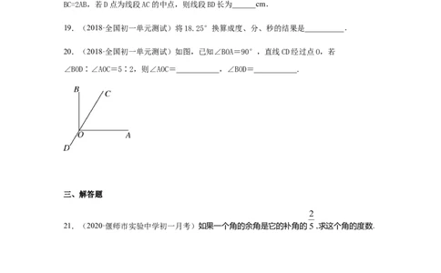 第四章几何图形初步（培优）（原卷版）_初中全科电子版试卷练习试题_数学_7上初中人教版数学练习、试卷24新版已更新_人教数学七年级上培优强化（014份）