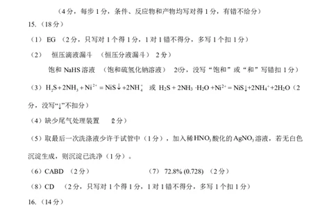 12校联考2026高三一模化学答案_2024-2026高三（6-6月题库）_2026年04月高三试卷_260402天津市十二区重点学校2025&mdash;2026学年高三下学期毕业联考（一）（全科）