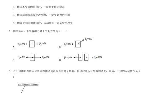 第八章运动和力（选拔卷）-单元测试（人教版）（原卷版）_初中全科电子版试卷练习试题_物理_8年级下册物理试题_人教版物理八年级下单元试卷（042份）_单元试卷第1套