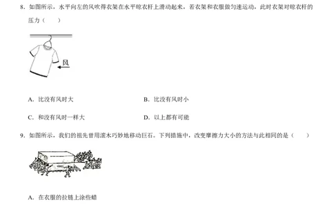 第八章运动和力（选拔卷）-单元测试（人教版）（原卷版）_初中全科电子版试卷练习试题_物理_8年级下册物理试题_人教版物理八年级下单元试卷（042份）_单元试卷第1套