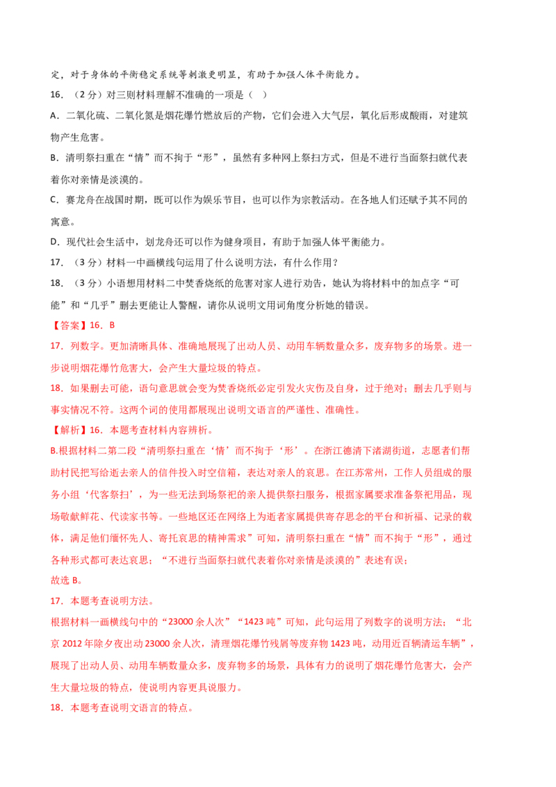 语文01卷（江苏苏州）-（全解全析）_初中全科电子版试卷练习试题_语文_8下初中人教部编版语文练习、试卷_部编语文八年级下期末试卷（045份）_地区版-29份