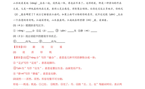 语文01卷（江苏苏州）-（全解全析）_初中全科电子版试卷练习试题_语文_8下初中人教部编版语文练习、试卷_部编语文八年级下期末试卷（045份）_地区版-29份