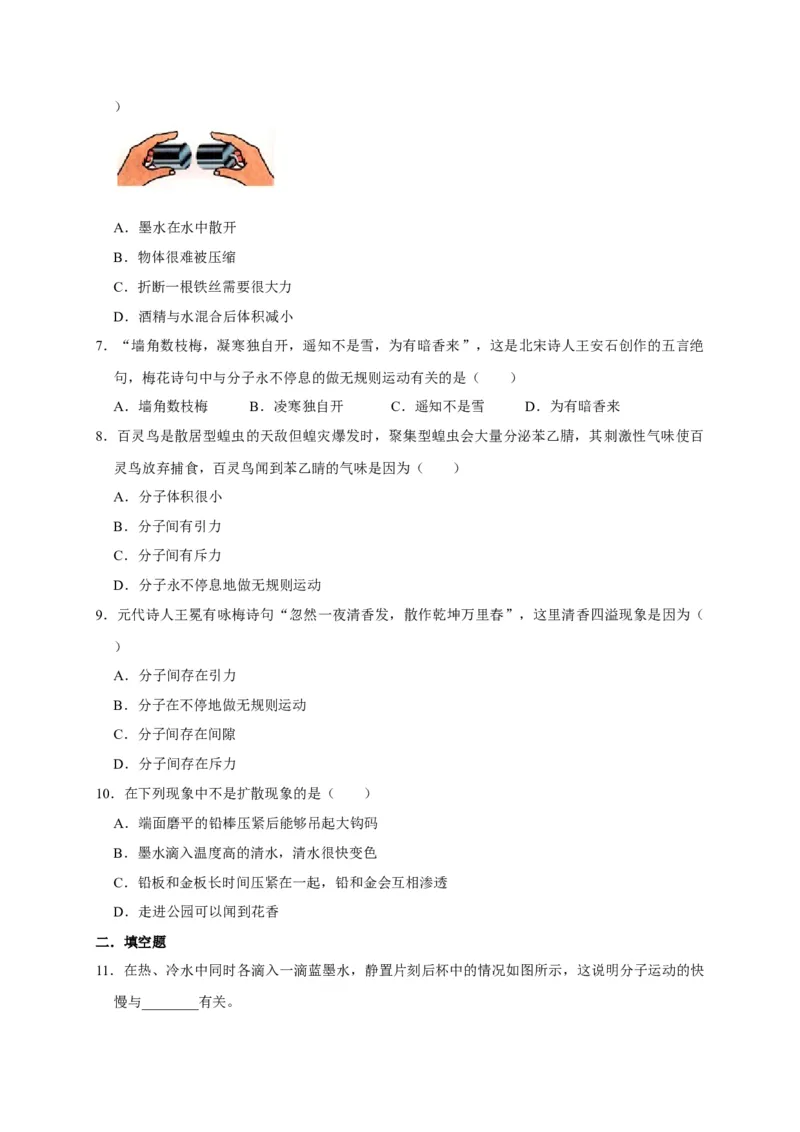 13.1分子热运动（原卷版）_初物_人教版初中物理初二三同步讲义习题练习八九年级电子资料word素材_20250116_181533_A017&mdash;&mdash;人教版初中物理初二三教案讲义专项练习八九年级电子版word资料