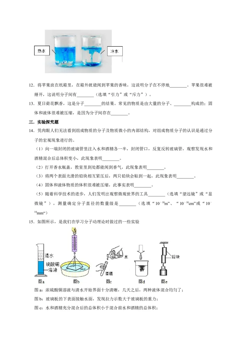 13.1分子热运动（原卷版）_初物_人教版初中物理初二三同步讲义习题练习八九年级电子资料word素材_20250116_181533_A017&mdash;&mdash;人教版初中物理初二三教案讲义专项练习八九年级电子版word资料