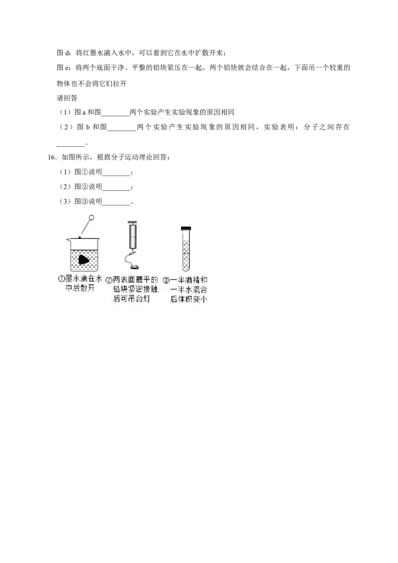 13.1分子热运动（原卷版）_初物_人教版初中物理初二三同步讲义习题练习八九年级电子资料word素材_20250116_181533_A017&mdash;&mdash;人教版初中物理初二三教案讲义专项练习八九年级电子版word资料