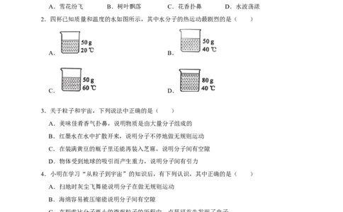13.1分子热运动（原卷版）_初物_人教版初中物理初二三同步讲义习题练习八九年级电子资料word素材_20250116_181533_A017&mdash;&mdash;人教版初中物理初二三教案讲义专项练习八九年级电子版word资料