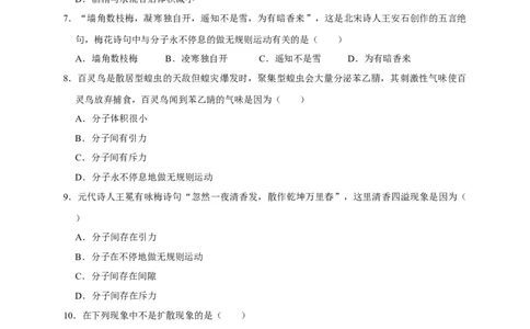 13.1分子热运动（原卷版）_初物_人教版初中物理初二三同步讲义习题练习八九年级电子资料word素材_20250116_181533_A017&mdash;&mdash;人教版初中物理初二三教案讲义专项练习八九年级电子版word资料