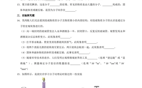 13.1分子热运动（原卷版）_初物_人教版初中物理初二三同步讲义习题练习八九年级电子资料word素材_20250116_181533_A017&mdash;&mdash;人教版初中物理初二三教案讲义专项练习八九年级电子版word资料