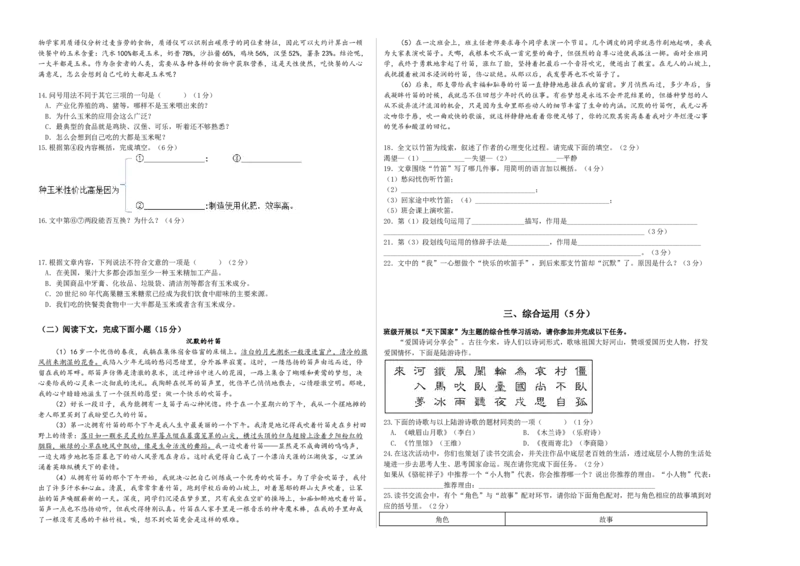 语文01卷（上海专用）-（考试版）A3_初中全科电子版试卷练习试题_语文_7下初中部编版语文练习、试卷_部编语文七年级下期末试卷（039份）_地区版-29份