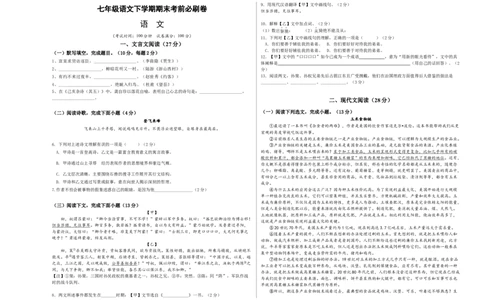 语文01卷（上海专用）-（考试版）A3_初中全科电子版试卷练习试题_语文_7下初中部编版语文练习、试卷_部编语文七年级下期末试卷（039份）_地区版-29份