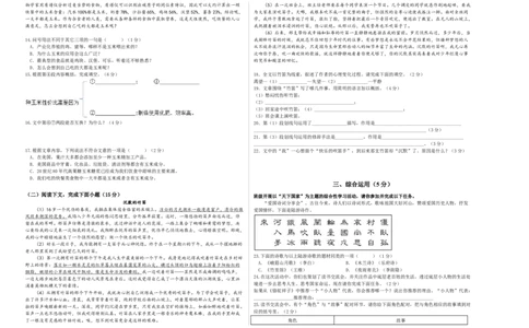 语文01卷（上海专用）-（考试版）A3_初中全科电子版试卷练习试题_语文_7下初中部编版语文练习、试卷_部编语文七年级下期末试卷（039份）_地区版-29份