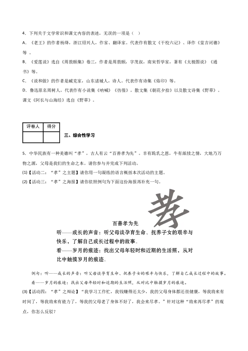 第五单元同步测试卷-七年级语文下学期模拟金卷（部编版）（解析版）_初中全科电子版试卷练习试题_语文_7下初中部编版语文练习、试卷_部编语文七年级下单元试卷（022份）