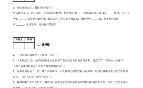 第五单元同步测试卷-七年级语文下学期模拟金卷（部编版）（解析版）_初中全科电子版试卷练习试题_语文_7下初中部编版语文练习、试卷_部编语文七年级下单元试卷（022份）
