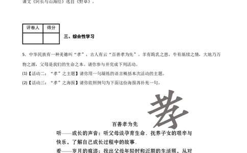 第五单元同步测试卷-七年级语文下学期模拟金卷（部编版）（解析版）_初中全科电子版试卷练习试题_语文_7下初中部编版语文练习、试卷_部编语文七年级下单元试卷（022份）