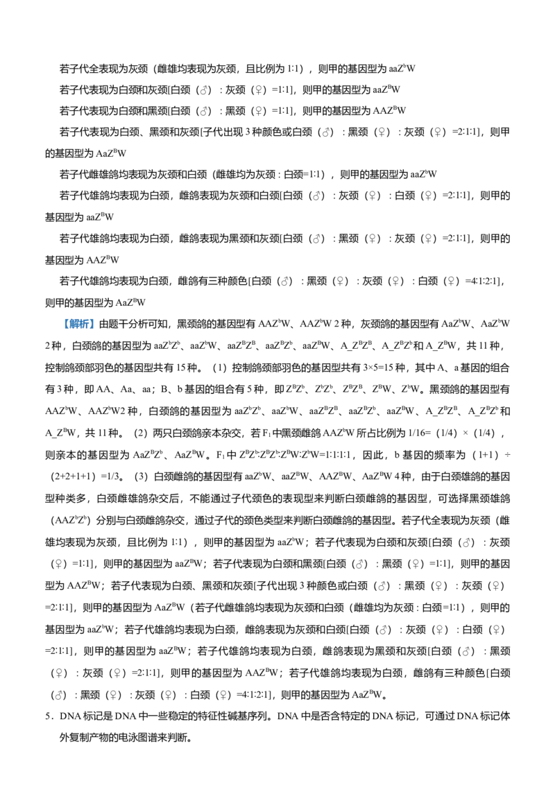 原创2021届高三大题优练4伴性遗传及人类遗传病教师版_通用版（老高考）复习资料_2023年复习资料_专项复习_2023《微专题&middot;小练习》&middot;生物_模拟题_2021届大题优练-生物