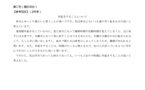 2026届湖北新八校4月检测-日语答案_2024-2026高三（6-6月题库）_2026年04月高三试卷_260415湖北新八校2026届高三4月联考（二模）（全科）
