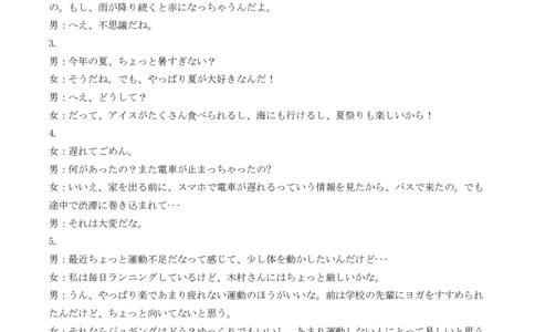 2026届湖北新八校4月检测-日语答案_2024-2026高三（6-6月题库）_2026年04月高三试卷_260415湖北新八校2026届高三4月联考（二模）（全科）