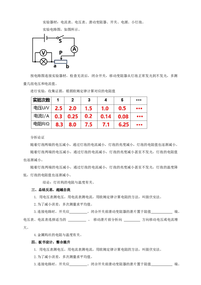 17.3电阻的测量教案-2023-2024学年人教版物理九年级上学期_初物_2024人教版初中物理八九年级上下册课件教案PPT试题电子版资料_九年级全册教案_第十七章欧姆定律