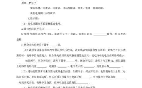 17.3电阻的测量教案-2023-2024学年人教版物理九年级上学期_初物_2024人教版初中物理八九年级上下册课件教案PPT试题电子版资料_九年级全册教案_第十七章欧姆定律
