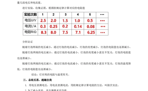 17.3电阻的测量教案-2023-2024学年人教版物理九年级上学期_初物_2024人教版初中物理八九年级上下册课件教案PPT试题电子版资料_九年级全册教案_第十七章欧姆定律