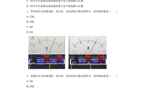 17.3电阻的测量教案-2023-2024学年人教版物理九年级上学期_初物_2024人教版初中物理八九年级上下册课件教案PPT试题电子版资料_九年级全册教案_第十七章欧姆定律