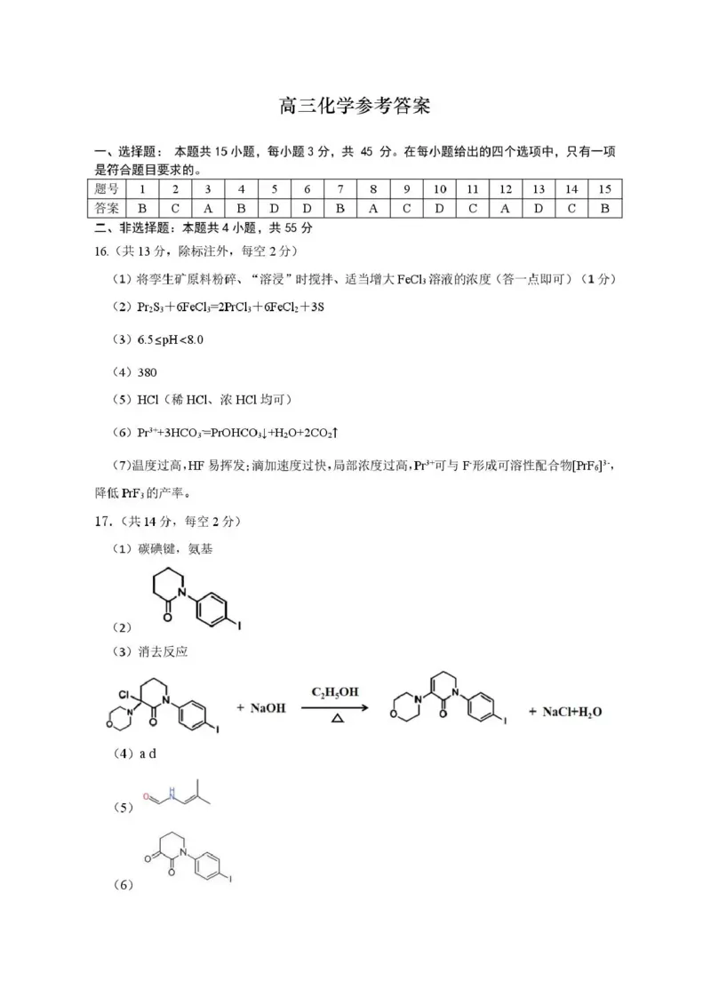 2026年全市高三（3月）模拟考试化学答案_2024-2026高三（6-6月题库）_2026年03月高三试卷_260322湖北省黄石市2026年全市高三（3月）模拟考试（全科）