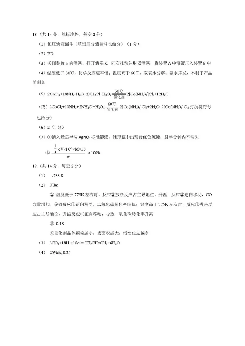 2026年全市高三（3月）模拟考试化学答案_2024-2026高三（6-6月题库）_2026年03月高三试卷_260322湖北省黄石市2026年全市高三（3月）模拟考试（全科）