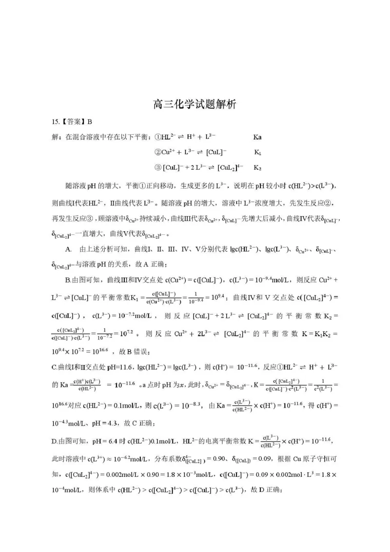 2026年全市高三（3月）模拟考试化学答案_2024-2026高三（6-6月题库）_2026年03月高三试卷_260322湖北省黄石市2026年全市高三（3月）模拟考试（全科）