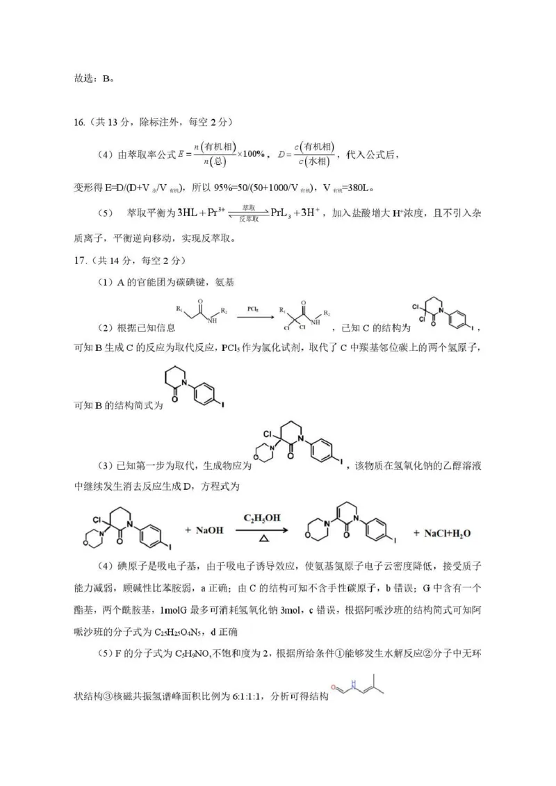 2026年全市高三（3月）模拟考试化学答案_2024-2026高三（6-6月题库）_2026年03月高三试卷_260322湖北省黄石市2026年全市高三（3月）模拟考试（全科）