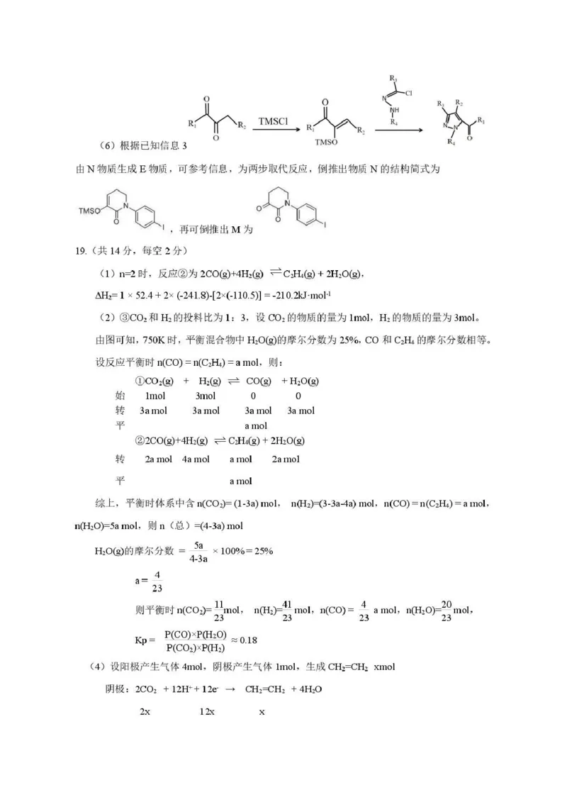 2026年全市高三（3月）模拟考试化学答案_2024-2026高三（6-6月题库）_2026年03月高三试卷_260322湖北省黄石市2026年全市高三（3月）模拟考试（全科）