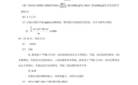2026年全市高三（3月）模拟考试化学答案_2024-2026高三（6-6月题库）_2026年03月高三试卷_260322湖北省黄石市2026年全市高三（3月）模拟考试（全科）