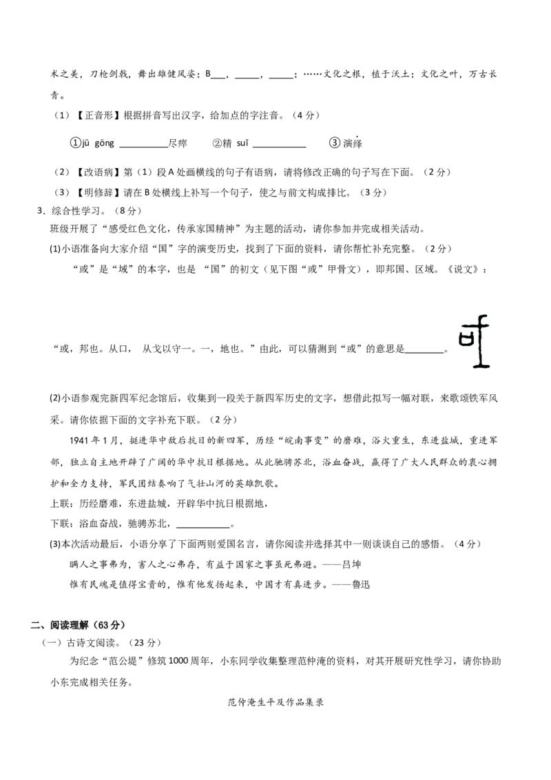 语文（盐城卷）（考试版A4）_初中全科电子版试卷练习试题_语文_赠送：2024中考模拟题_二模_语文（盐城卷）-：2024年中考第二次模拟考试