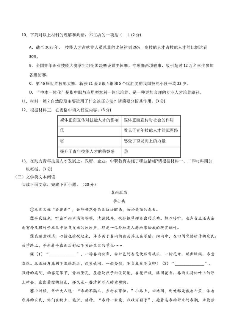 语文（盐城卷）（考试版A4）_初中全科电子版试卷练习试题_语文_赠送：2024中考模拟题_二模_语文（盐城卷）-：2024年中考第二次模拟考试