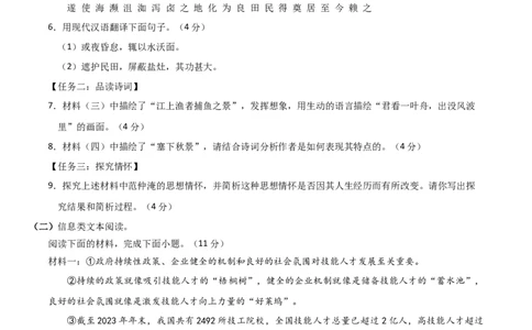 语文（盐城卷）（考试版A4）_初中全科电子版试卷练习试题_语文_赠送：2024中考模拟题_二模_语文（盐城卷）-：2024年中考第二次模拟考试