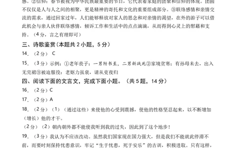 语文（广西卷）（参考答案及评分标准）_初中全科电子版试卷练习试题_语文_赠送：2024中考模拟题_二模_语文（广西卷）-：2024年中考第二次模拟考试