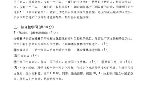 语文（广西卷）（参考答案及评分标准）_初中全科电子版试卷练习试题_语文_赠送：2024中考模拟题_二模_语文（广西卷）-：2024年中考第二次模拟考试