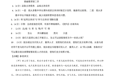 语文02卷（江苏南京专用）-（参考答案）（需要分值）_初中全科电子版试卷练习试题_语文_8下初中人教部编版语文练习、试卷_部编语文八年级下期末试卷（045份）_地区版-29份