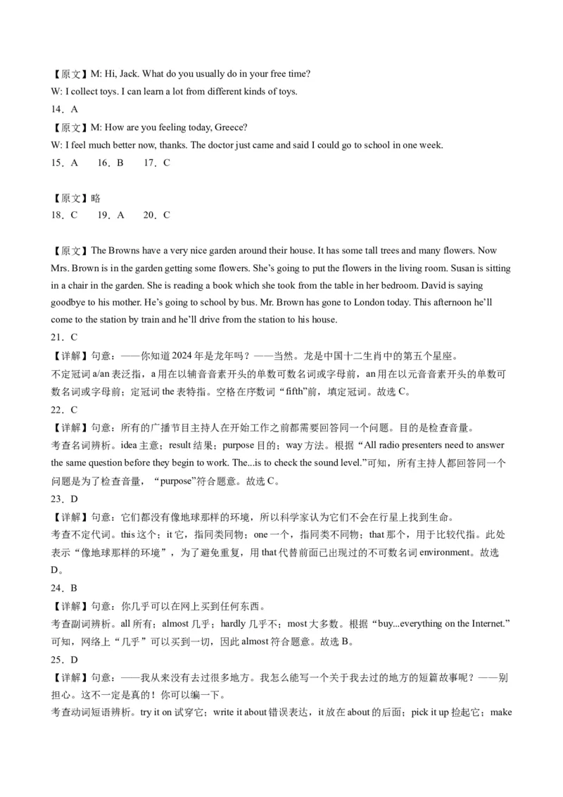 英语（天津卷）（全解全析）_初中全科电子版试卷练习试题_英语_2024中考模拟题英语(1)_三模（36套）_英语（天津卷，含听力MP3）