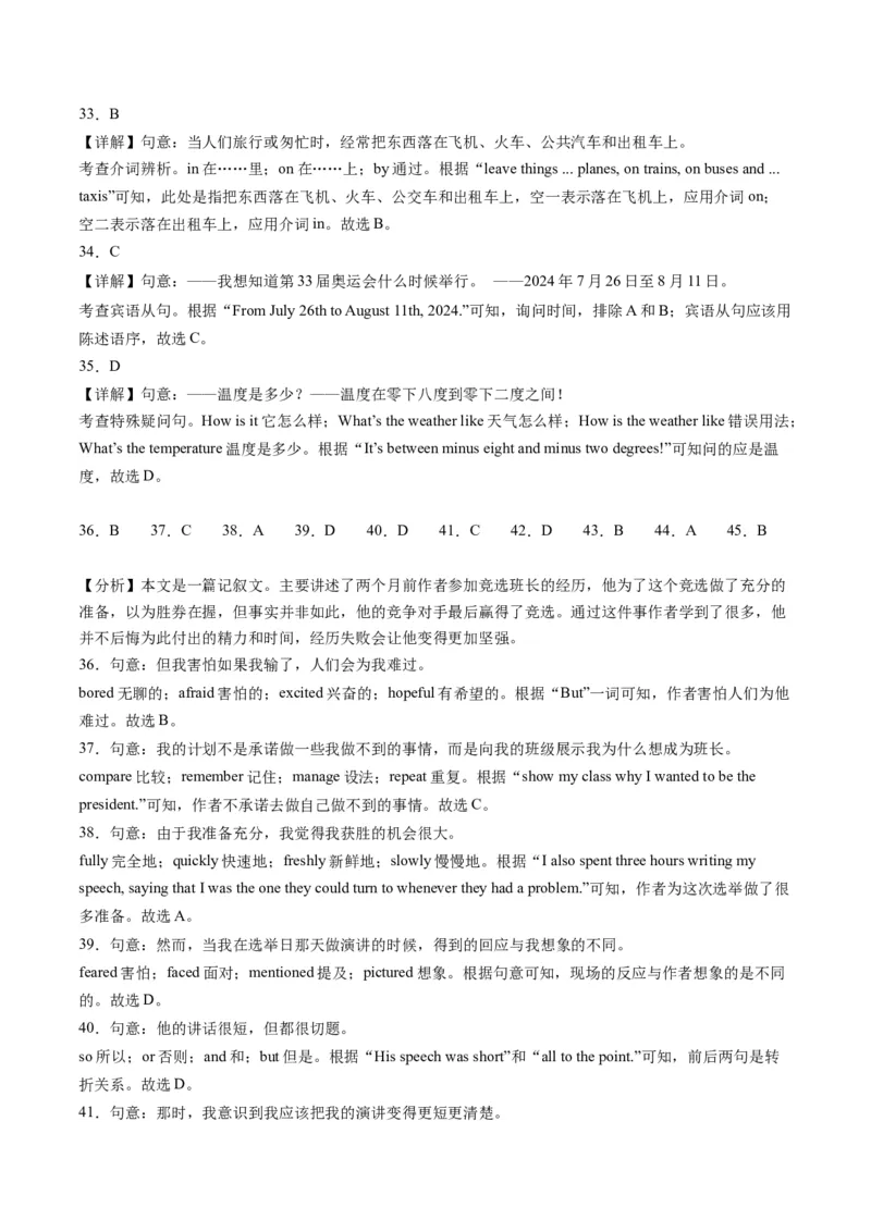 英语（天津卷）（全解全析）_初中全科电子版试卷练习试题_英语_2024中考模拟题英语(1)_三模（36套）_英语（天津卷，含听力MP3）