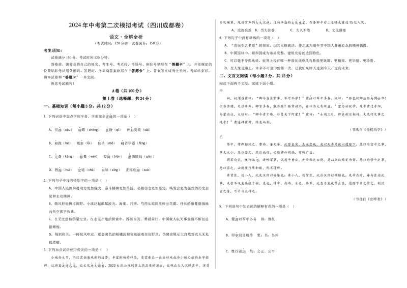 语文（四川成都卷）（考试版A3）_初中全科电子版试卷练习试题_语文_赠送：2024中考模拟题_二模_语文（四川成都卷）-：2024年中考第二次模拟考试