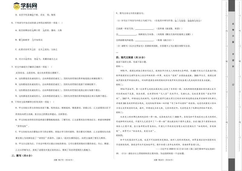 语文（四川成都卷）（考试版A3）_初中全科电子版试卷练习试题_语文_赠送：2024中考模拟题_二模_语文（四川成都卷）-：2024年中考第二次模拟考试