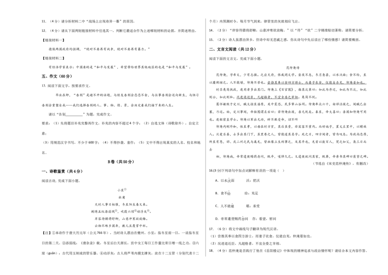 语文（四川成都卷）（考试版A3）_初中全科电子版试卷练习试题_语文_赠送：2024中考模拟题_二模_语文（四川成都卷）-：2024年中考第二次模拟考试