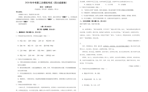 语文（四川成都卷）（考试版A3）_初中全科电子版试卷练习试题_语文_赠送：2024中考模拟题_二模_语文（四川成都卷）-：2024年中考第二次模拟考试