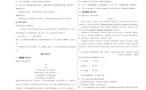 语文（四川成都卷）（考试版A3）_初中全科电子版试卷练习试题_语文_赠送：2024中考模拟题_二模_语文（四川成都卷）-：2024年中考第二次模拟考试