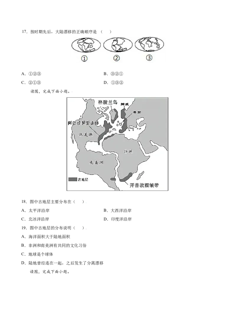 第二章陆地和海洋（A卷夯实基础）-七年级地理上册同步单元AB卷（人教版）（原卷版）_初中全科电子版试卷练习试题_地理_人教地理7上试题试卷_人教地理7年级上单元测试34份
