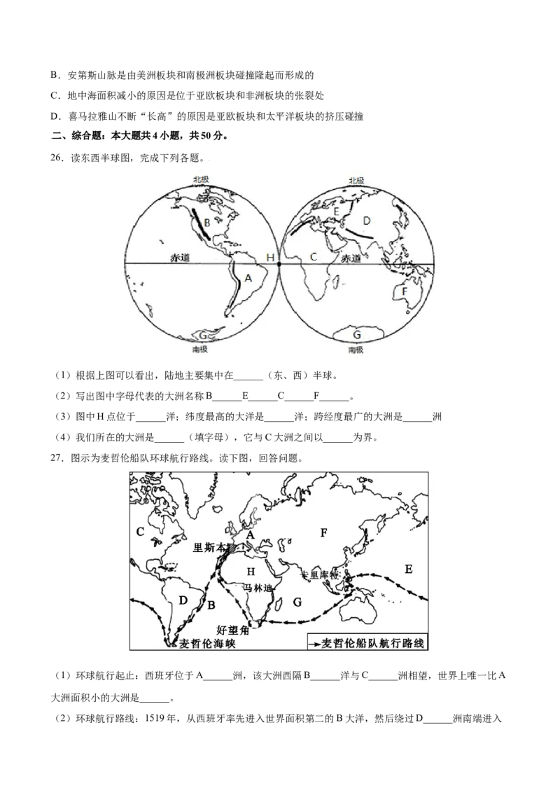 第二章陆地和海洋（A卷夯实基础）-七年级地理上册同步单元AB卷（人教版）（原卷版）_初中全科电子版试卷练习试题_地理_人教地理7上试题试卷_人教地理7年级上单元测试34份