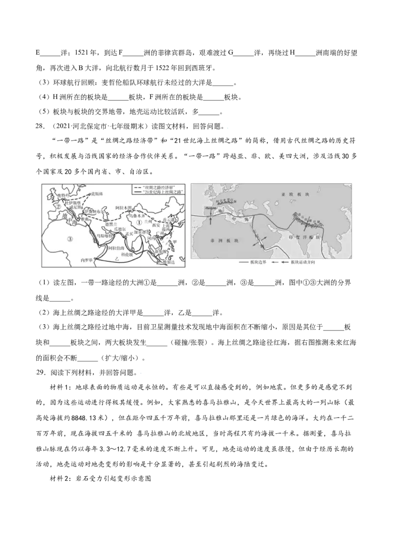 第二章陆地和海洋（A卷夯实基础）-七年级地理上册同步单元AB卷（人教版）（原卷版）_初中全科电子版试卷练习试题_地理_人教地理7上试题试卷_人教地理7年级上单元测试34份