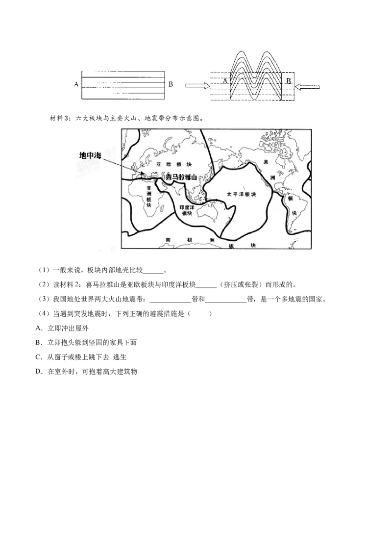 第二章陆地和海洋（A卷夯实基础）-七年级地理上册同步单元AB卷（人教版）（原卷版）_初中全科电子版试卷练习试题_地理_人教地理7上试题试卷_人教地理7年级上单元测试34份