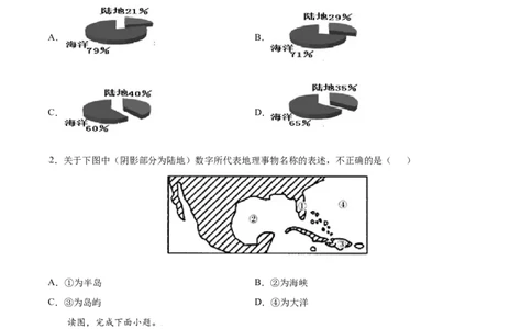 第二章陆地和海洋（A卷夯实基础）-七年级地理上册同步单元AB卷（人教版）（原卷版）_初中全科电子版试卷练习试题_地理_人教地理7上试题试卷_人教地理7年级上单元测试34份